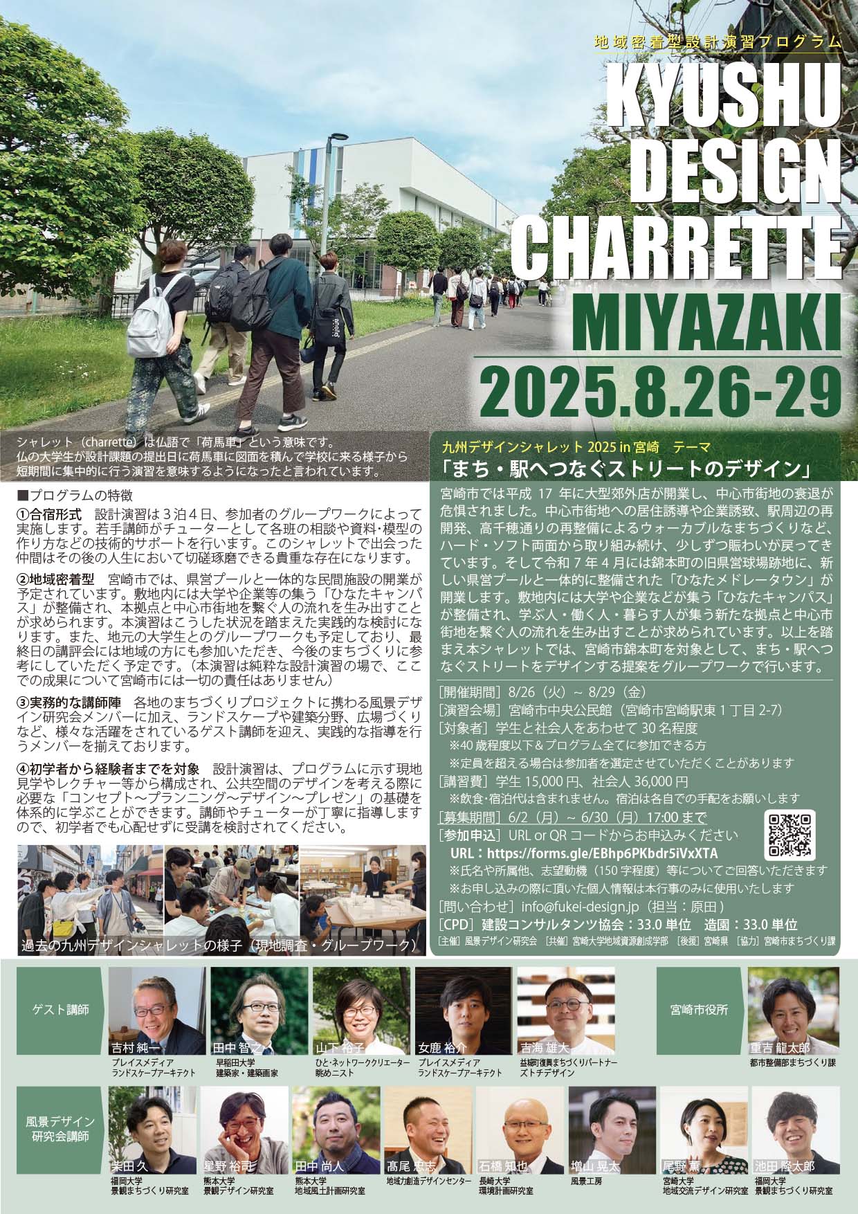 フライヤー2025